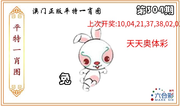 正版平特一肖图